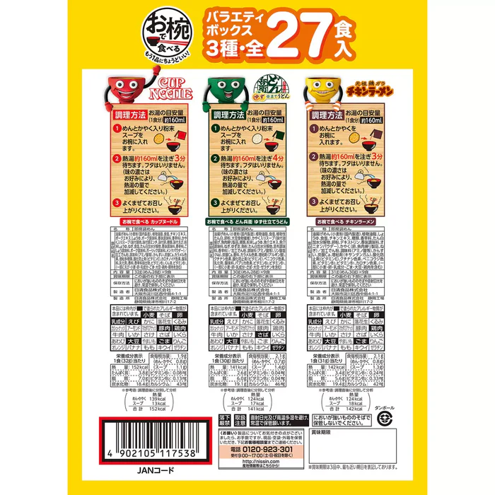 🍜 日本日清泡麵綜合箱｜3種口味27入（杯麵＋烏龍麵＋雞湯拉麵）