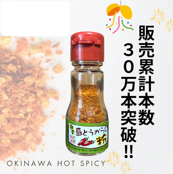 島とうがらし粉末 18g｜沖繩產辣椒粉｜料理提味必備香辛料