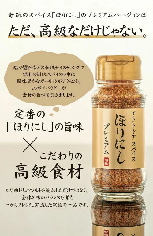 🧂🔥【Horinishi ほりにし 戶外萬用香料】Premium 白松露鹽 × Black 黑燻旨味｜露營神級調味一次到位