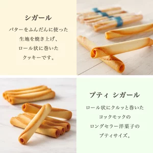 YOKU MOKU 日本限定經典雪茄蛋捲綜合禮盒 |日本高級伴手禮・年節送禮首選