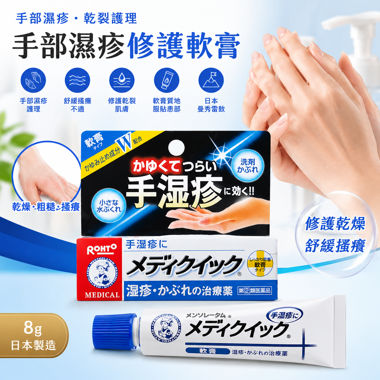【日本代購】曼秀雷敦 手部濕疹軟膏