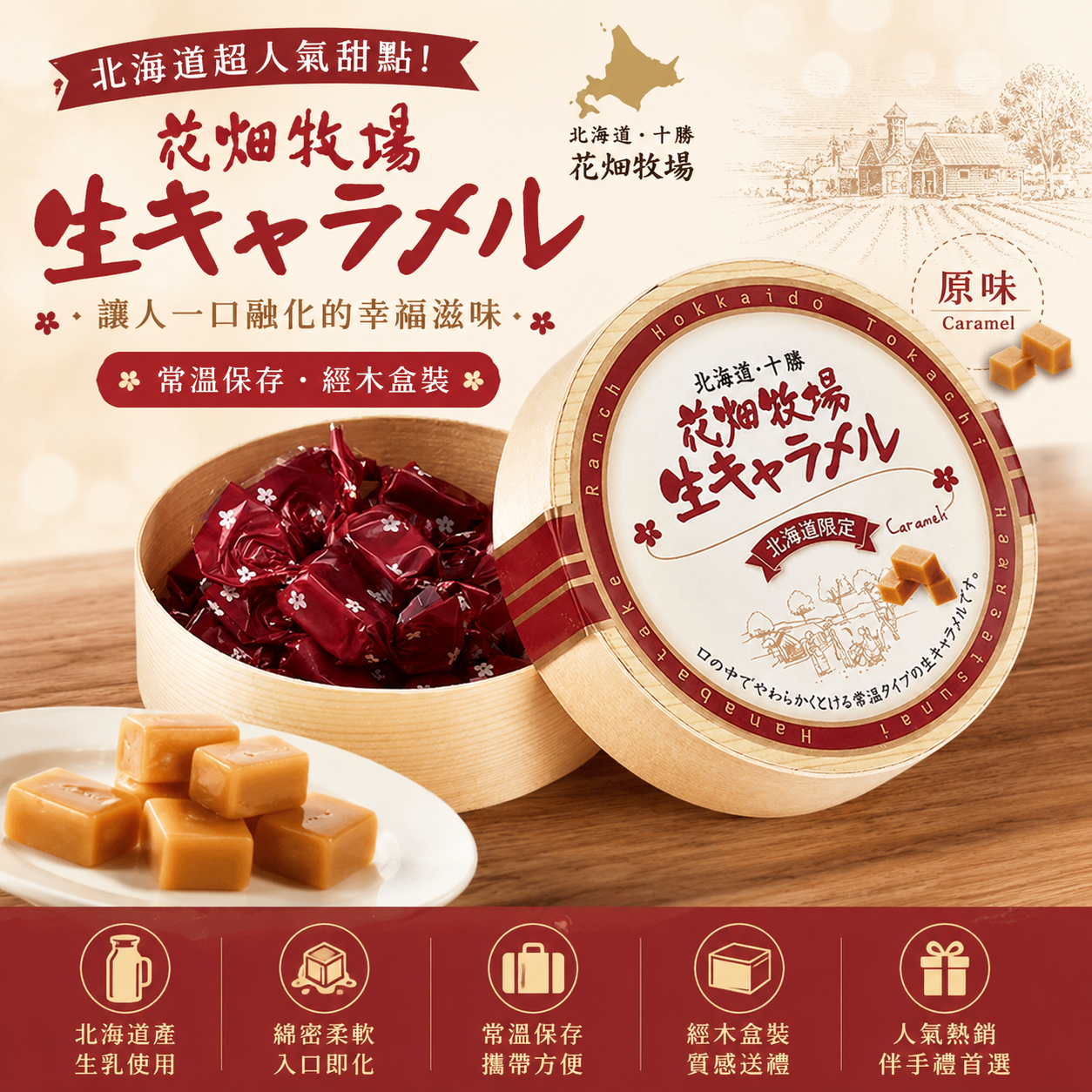 【北海道花畑牧場 生牛奶糖 經木盒64g】常溫版濃郁生キャラメル｜入口即化的日式甜點｜伴手禮人氣推薦｜日本製經典原味