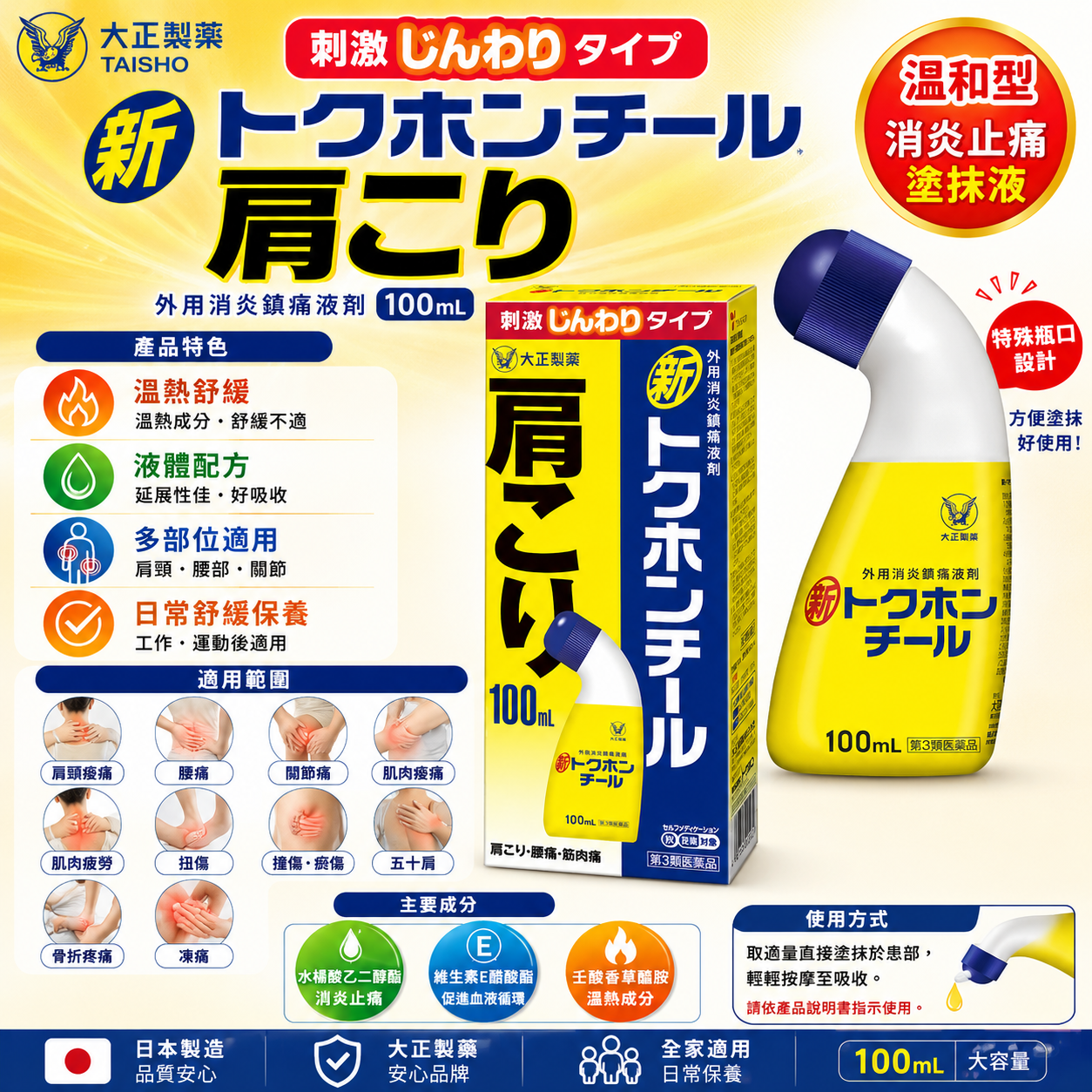 【日本代購】大正製藥 TAISHO 溫和型消炎止痛塗抹液