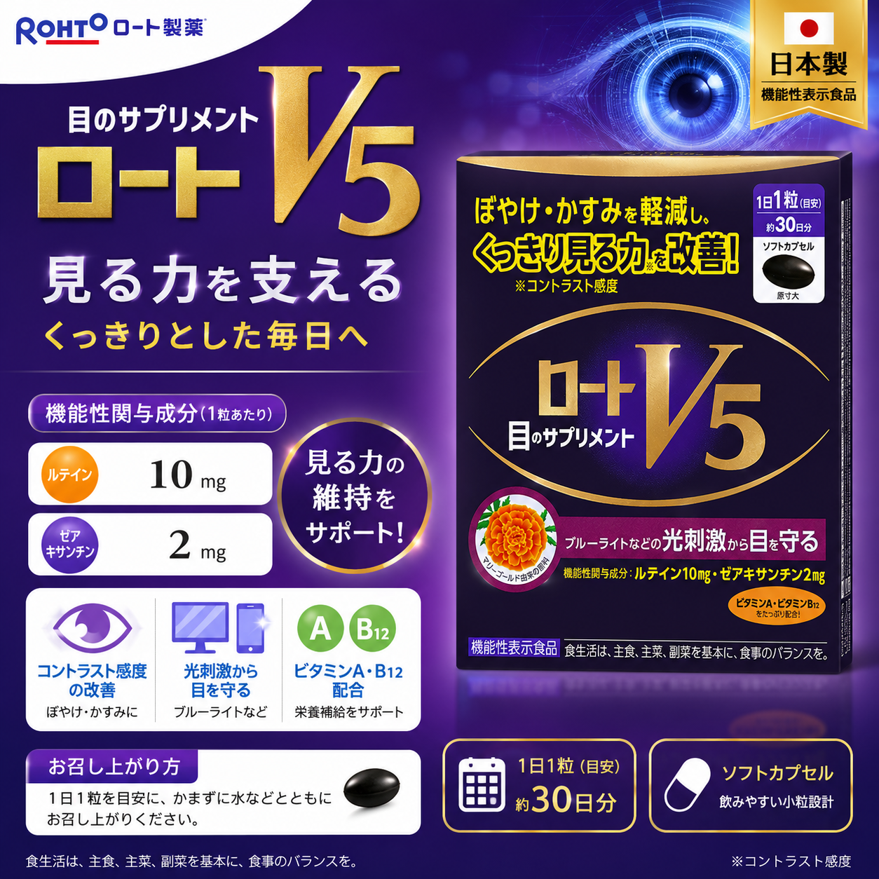 日本樂敦 Rohto V5 葉黃素護眼膠囊（30粒／30日份）