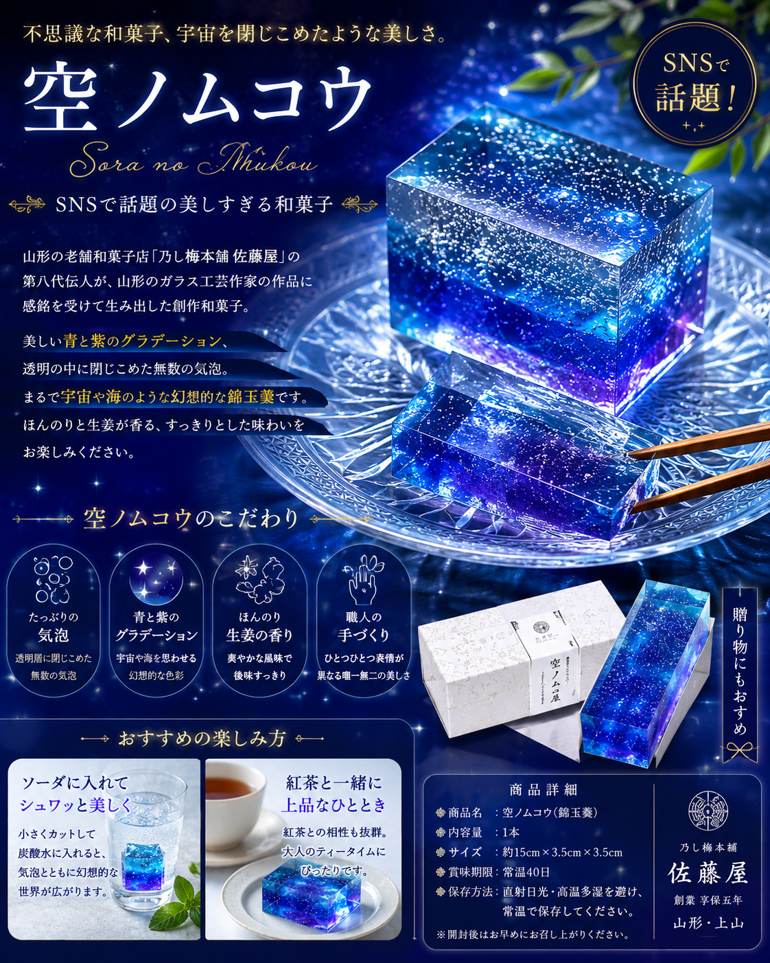乃し梅本舗 佐藤屋「空ノムコウ」｜美麗宇宙風味和菓子，生薑風味寒天甜點 SNS超火紅品