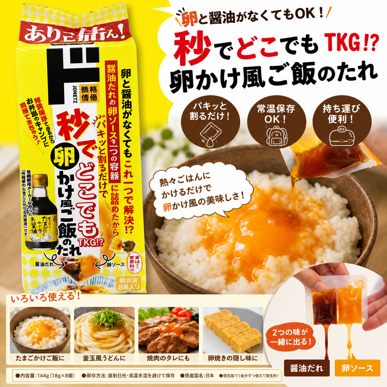 秒でどこでもTKG！？卵かけ風ご飯のたれ｜快速製作美味蛋拌飯的醬汁