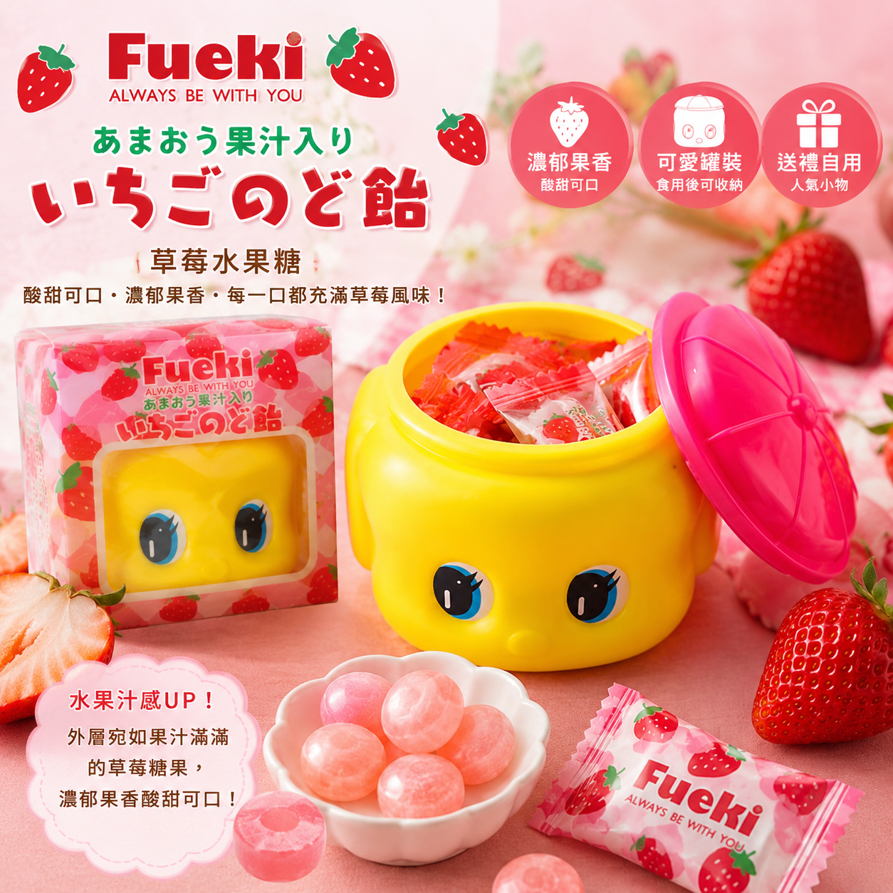 日本Fueki 先生草莓糖