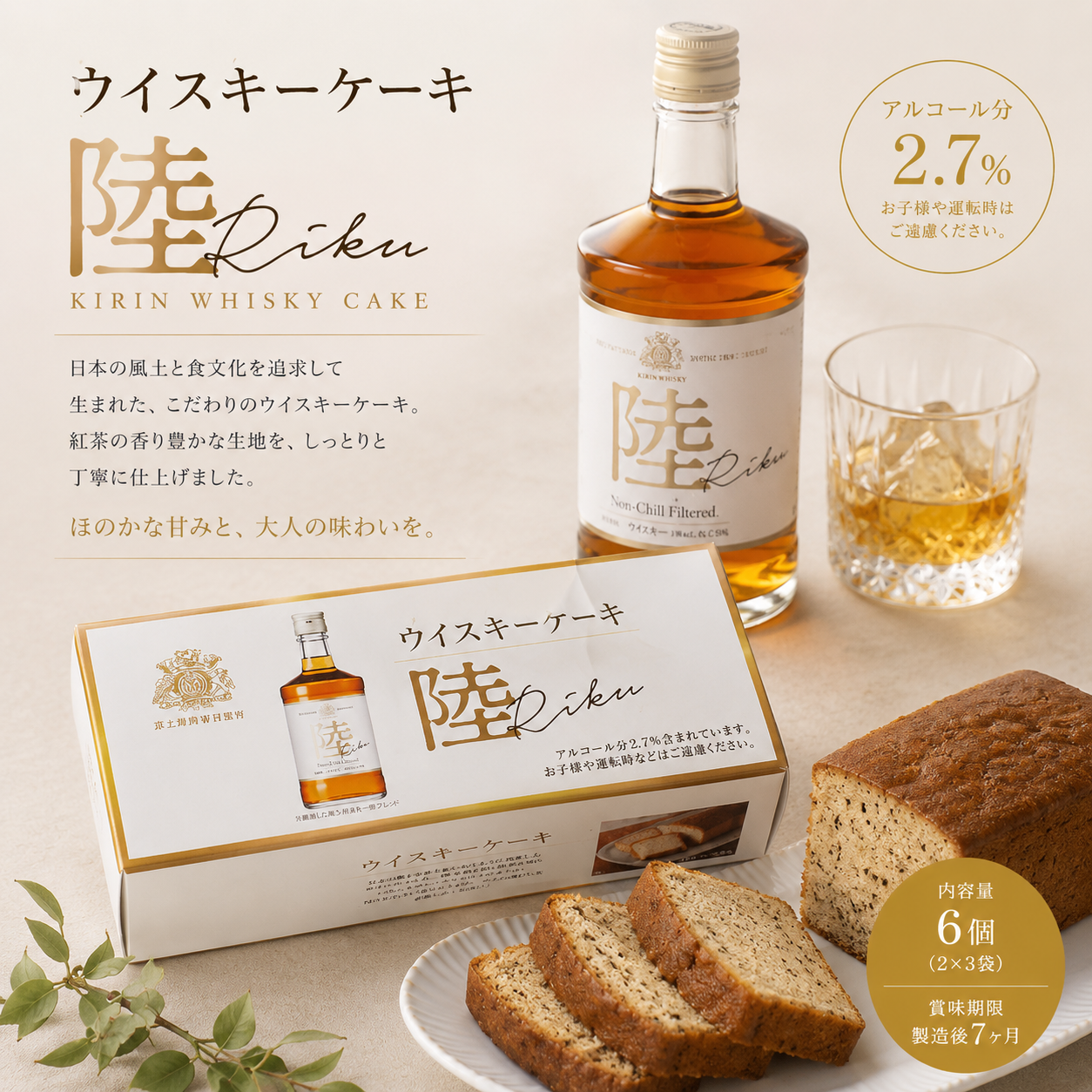 日本富士御殿場蒸餾所陸威士忌紅茶蛋糕