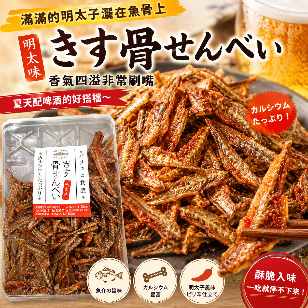 ￼日本kisu bone 明太子魚骨