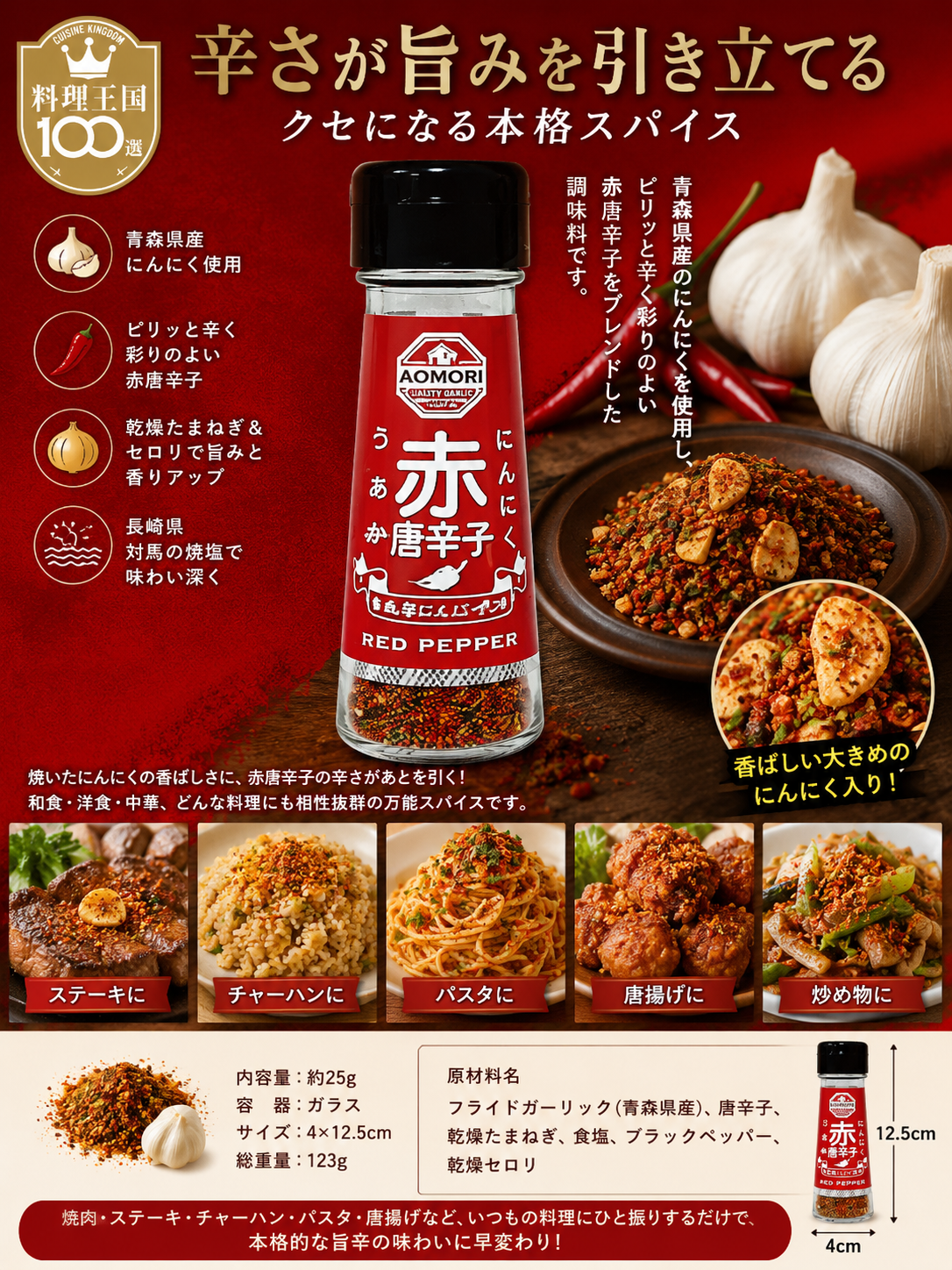 青森大蒜旨辛唐辛子塩