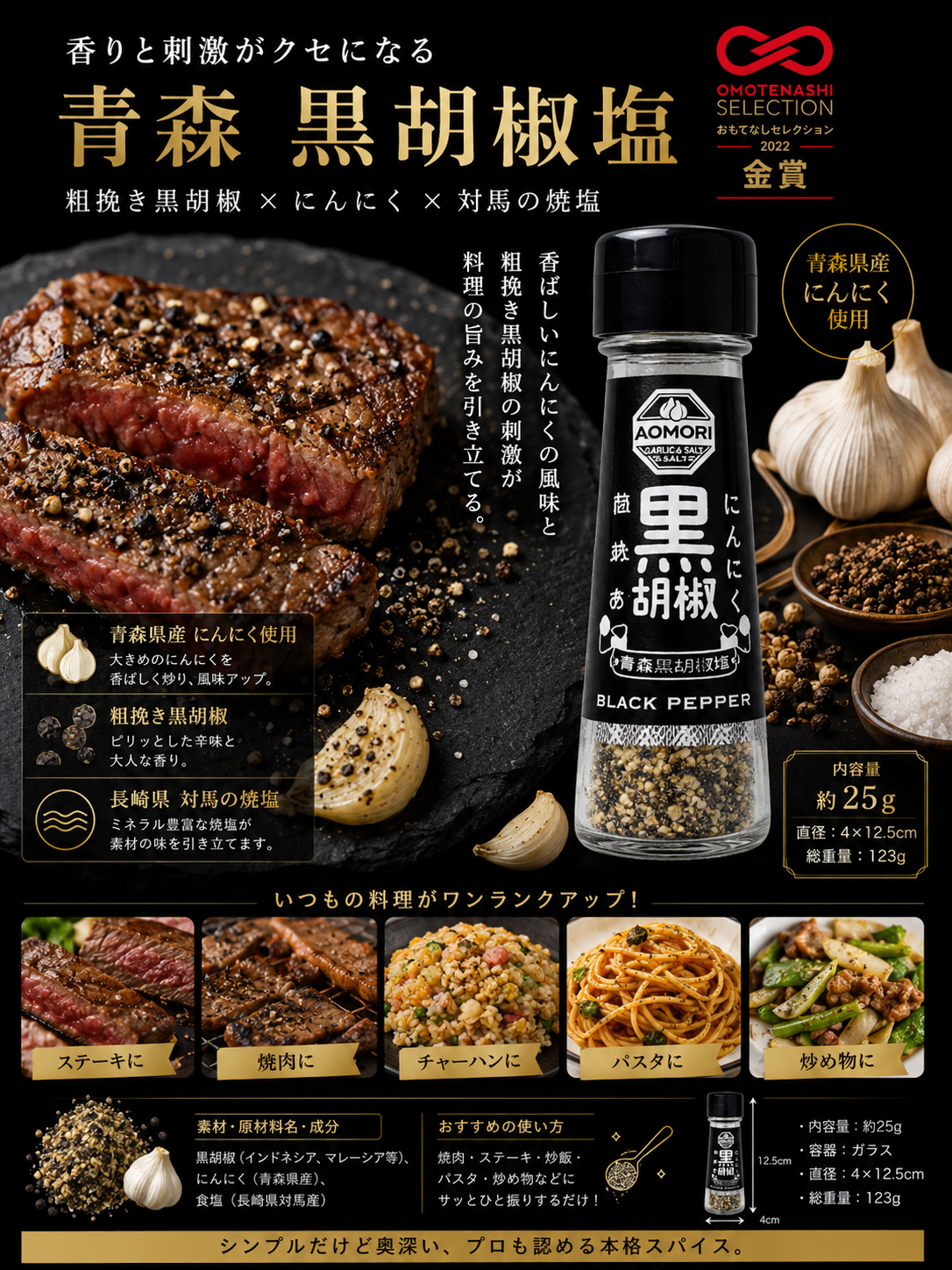 青森大蒜黑胡椒塩