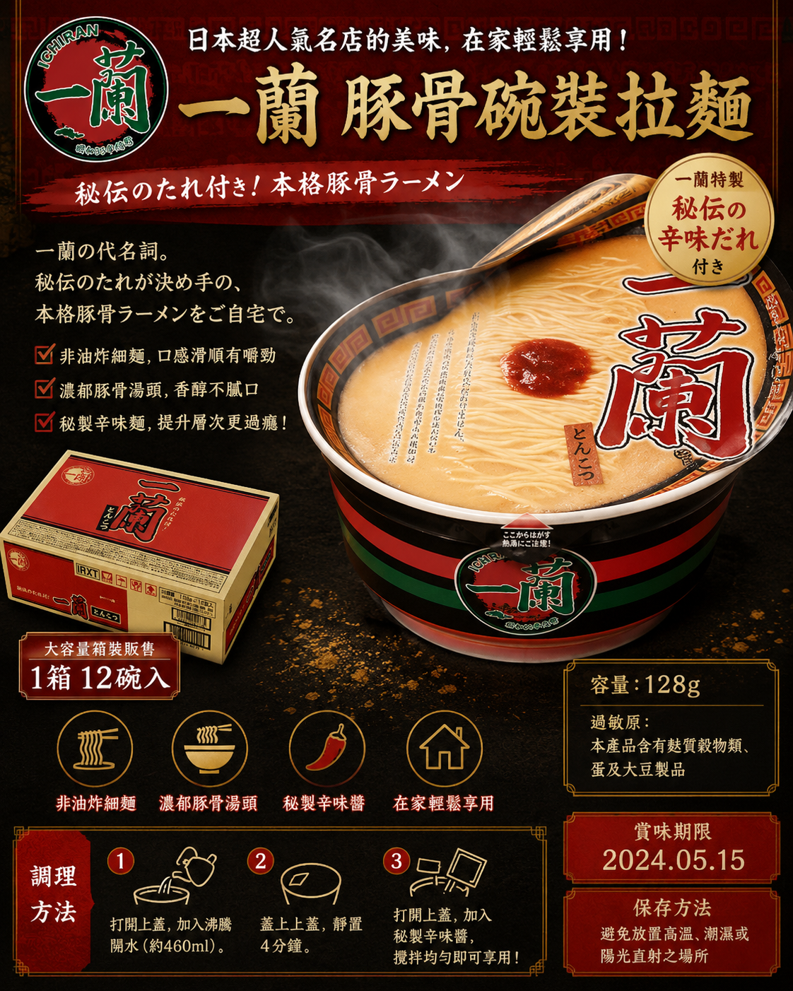 一蘭拉麵 豚骨碗裝泡麵
