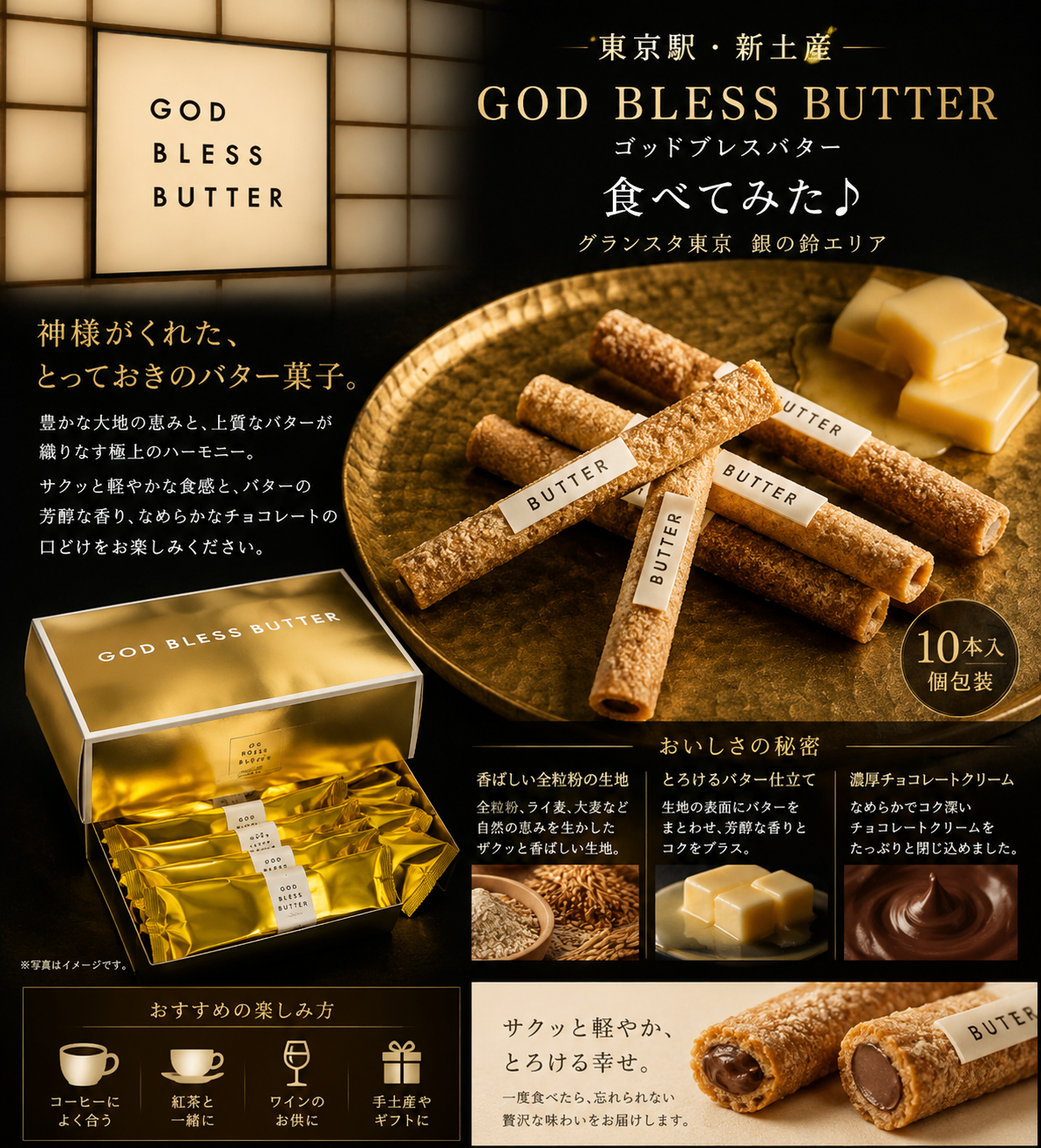 東京God Bless Butter 超人氣黃油捲心酥