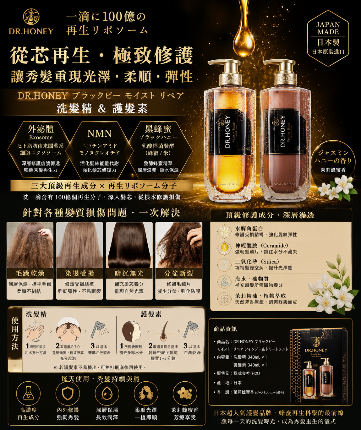 【資生堂 DR.HONEY】Black Bee 深層修護洗髮＋護髮組 340ml×2｜外泌體NMN黑蜂蜜 一滴百億再生分子 日本直送台灣