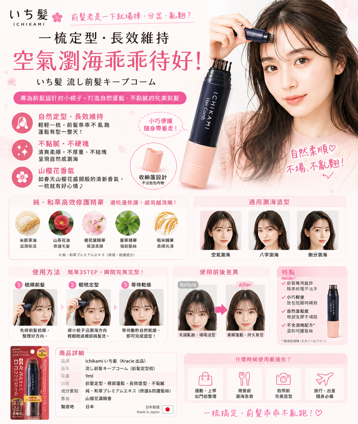 【Ichikami いち髪】流瀏海不塌神器！前髮定型小梳子 9ml｜輕鬆維持完美空氣感瀏海💁‍♀️