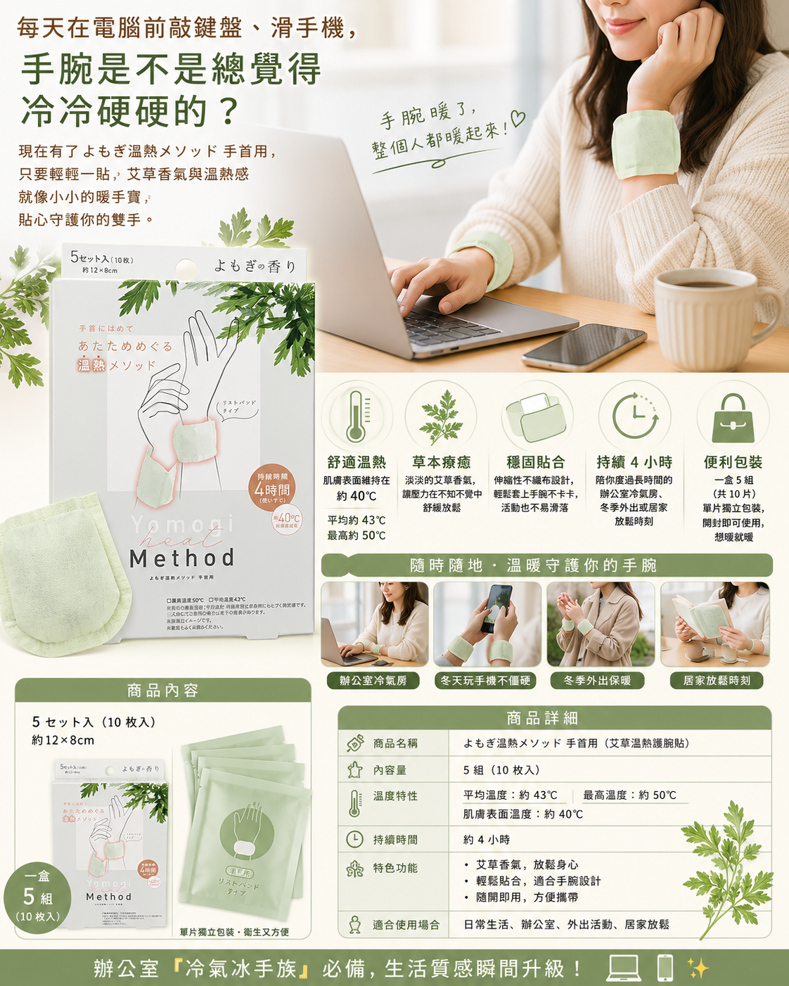 🌿【艾草溫熱護腕貼】よもぎ温熱メソッド｜溫熱舒緩手腕｜4小時持續溫暖（10枚入）