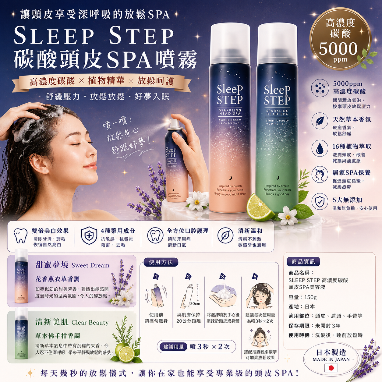 SLEEP STEP 高濃度碳酸頭皮SPA噴霧 150g｜頭皮保養 美容液 自然香氛 清新草本 去頭氣 鬆弛舒壓 日本製 無矽靈