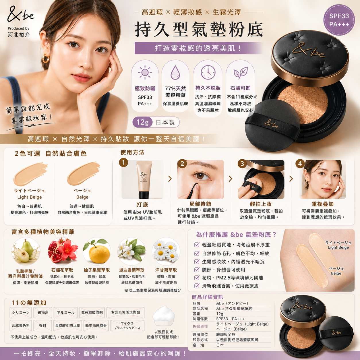 ＆be 持久型氣墊粉底｜高遮瑕輕薄妝感，77%天然美容精華，石鹼可卸，打造自然裸妝肌