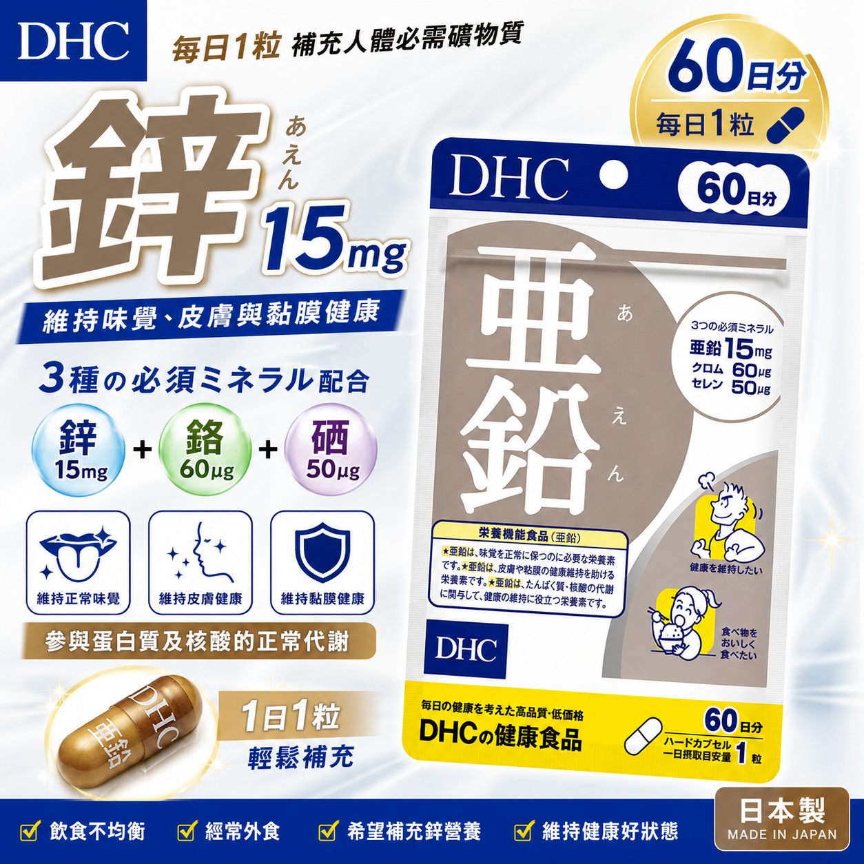【日本代購】日本DHC 亞鉛 DHC鋅 15mg 男性保養 牡蠣 改善精子質量 維持男性活力 皮膚黏膜 60粒