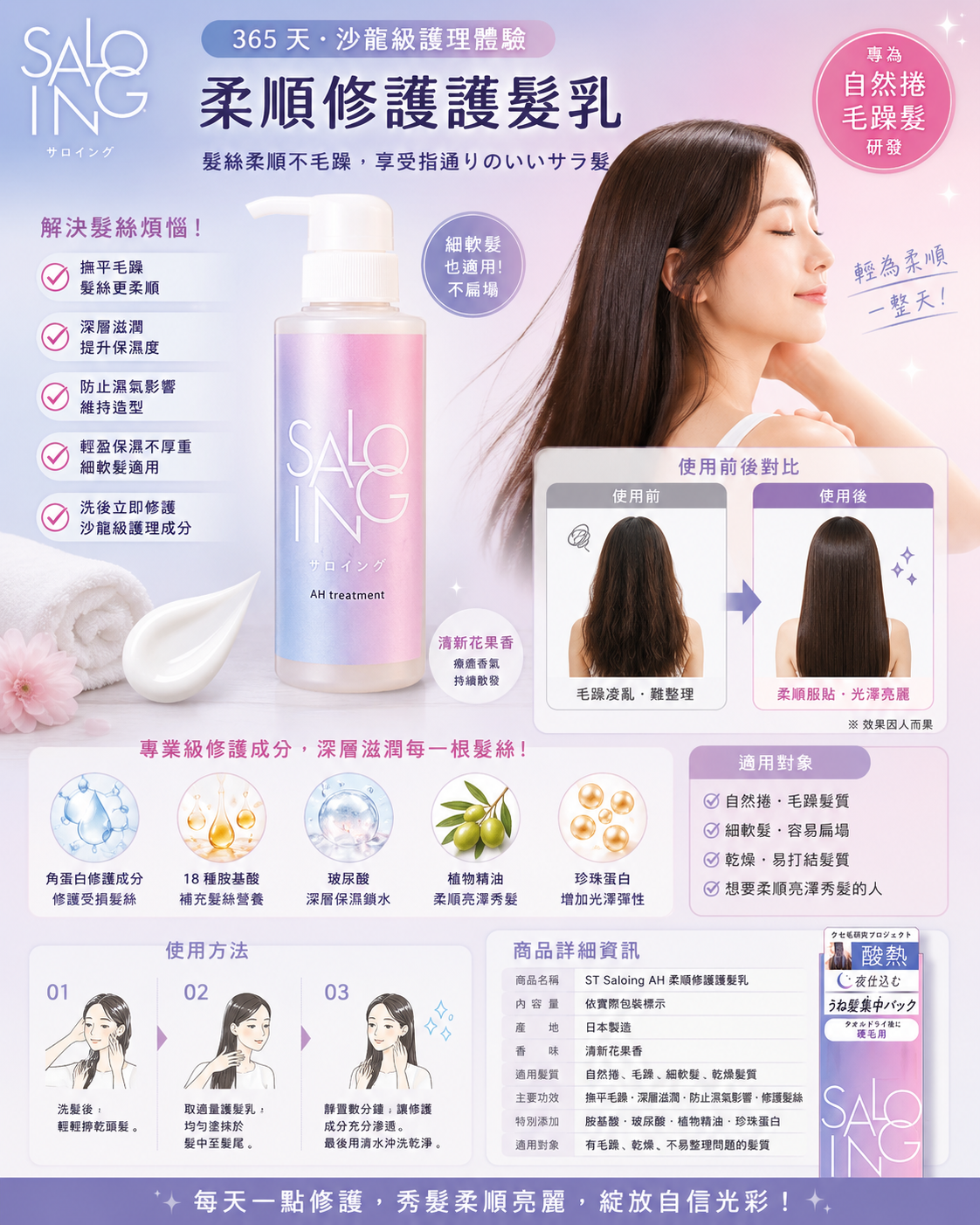🔹 ST Saloing AH 柔順修護護髮乳🔹 （專為自然捲 & 毛躁髮設計 | 深層滋潤 | 改善毛躁不易打理髮質）