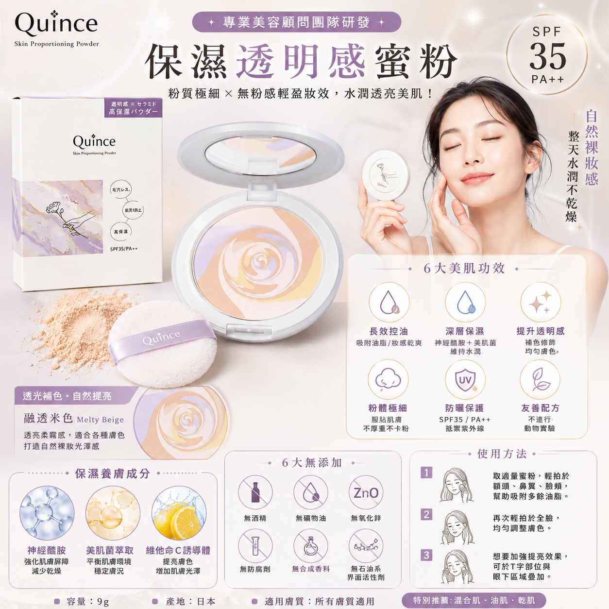 🔹 Skin Proportioning 保濕透明感蜜粉（SPF35 / PA++）🔹 （清爽控油 × 長效保濕 × 透亮裸妝感）