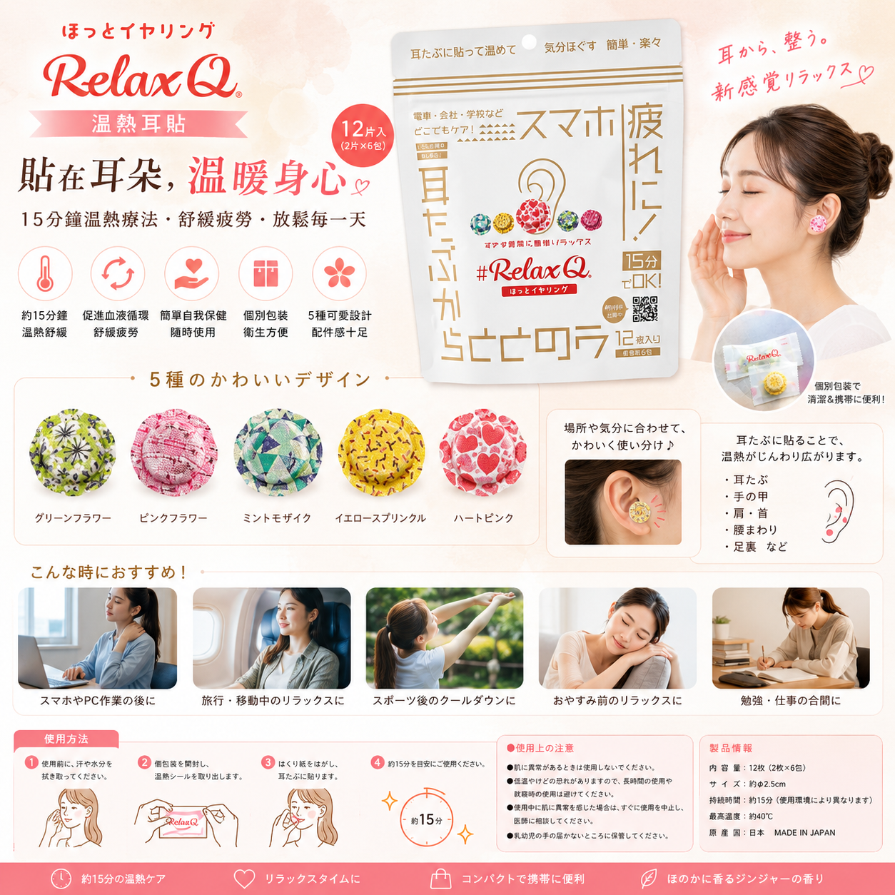 RelaxQ 溫熱耳貼 12枚入 - 耳垂溫熱貼片，舒緩疲勞，促進血液循環