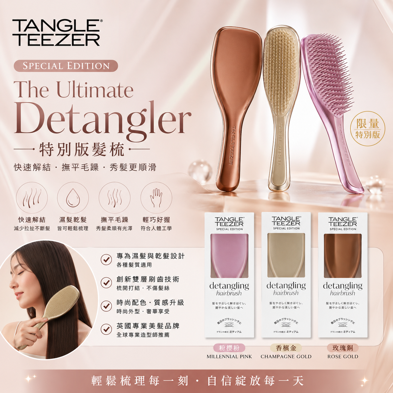 Tangle Teezer The Ultimate Detangler 特別版髮梳