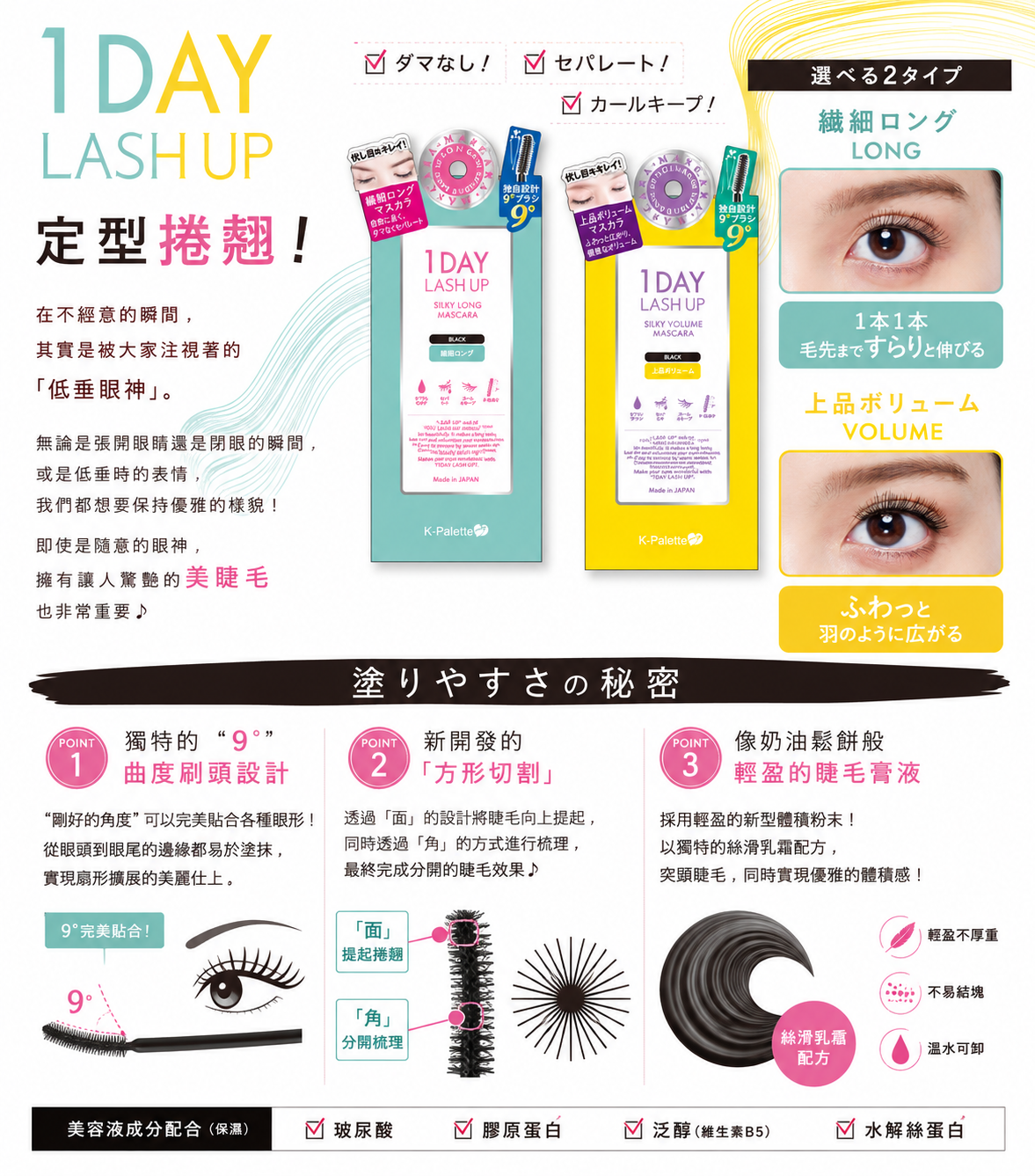 日本1DAY LASH UP睫毛膏