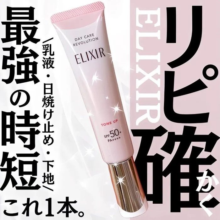 日本 資生堂 ELIXIR 全新上市 提亮緊緻抗UV防曬霜 35g 0 點評