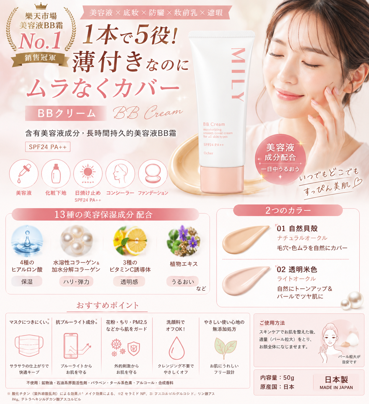 日本MILY持久BB霜