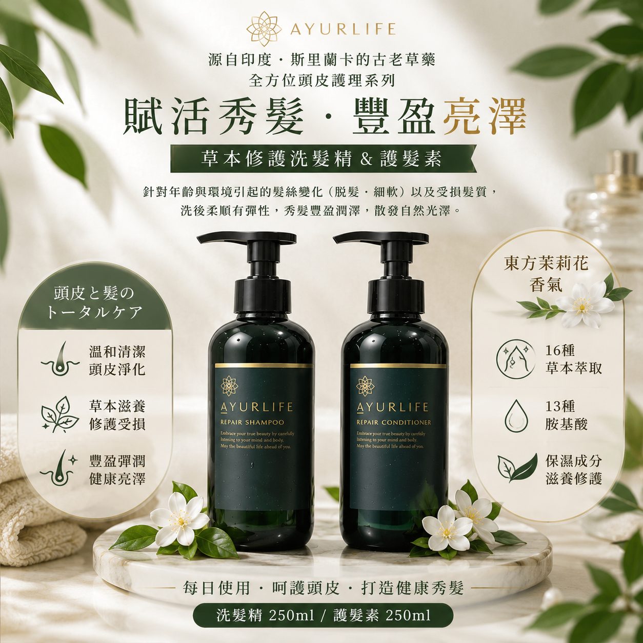 日本生活之木洗髮護髮系列