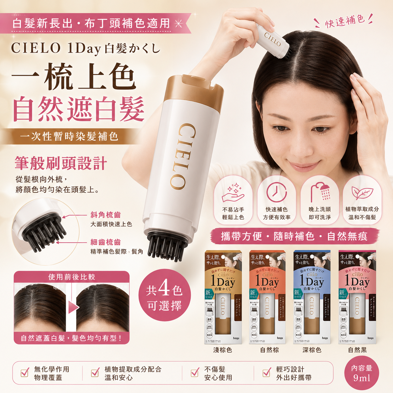 ￼日本製Cielo快速補染梳