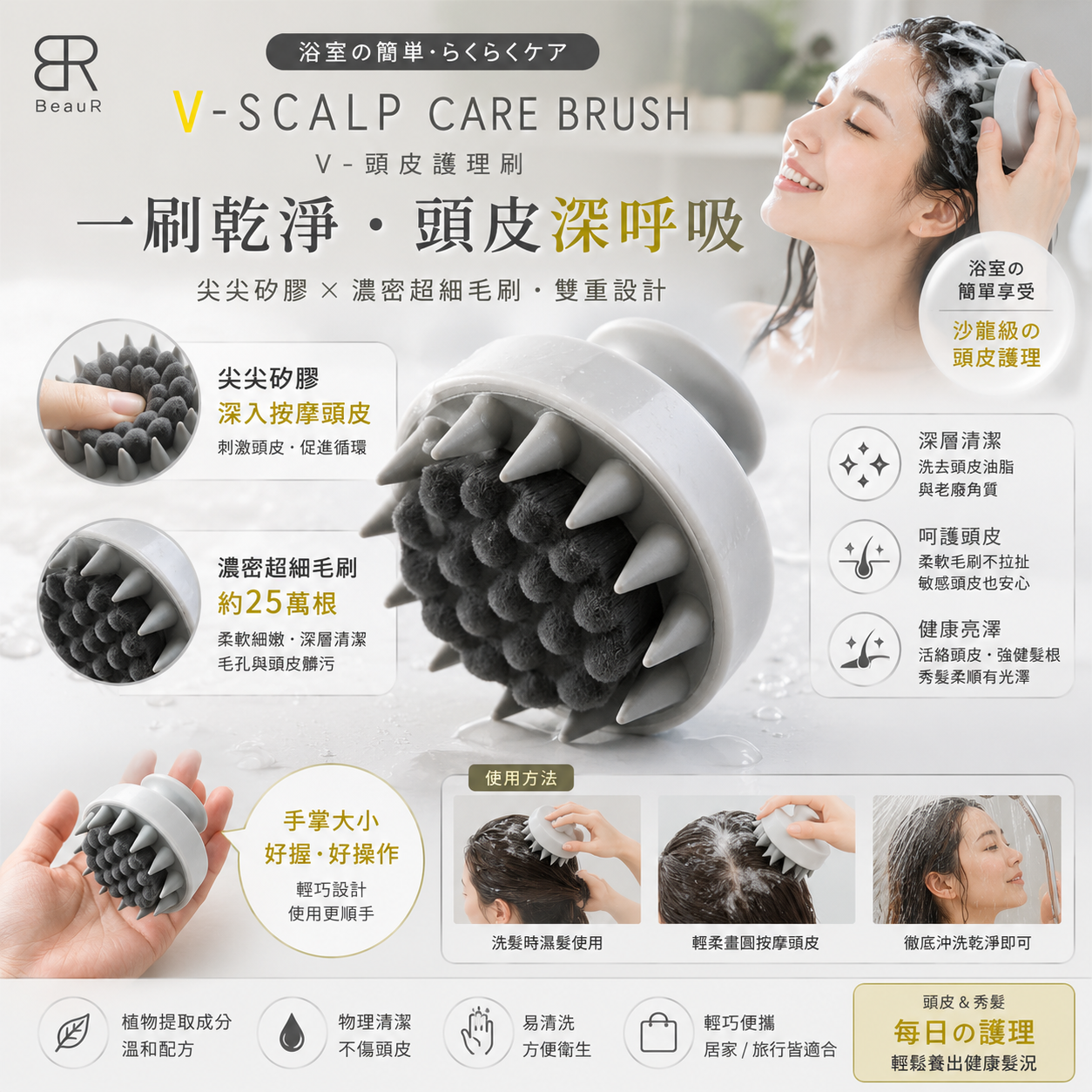 日本BeauR W頭皮按摩梳