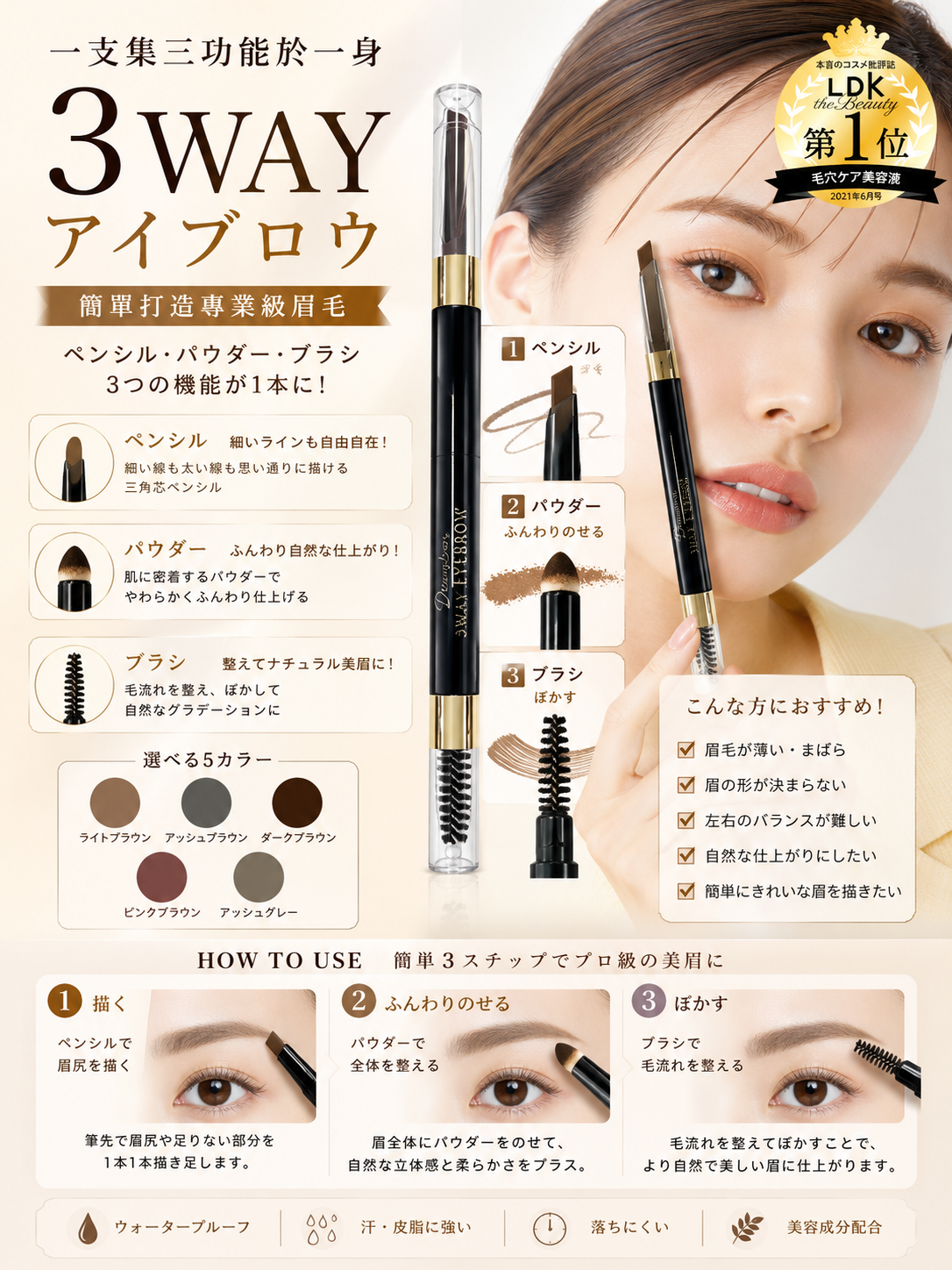 日本3 WAY eyebrow眉筆