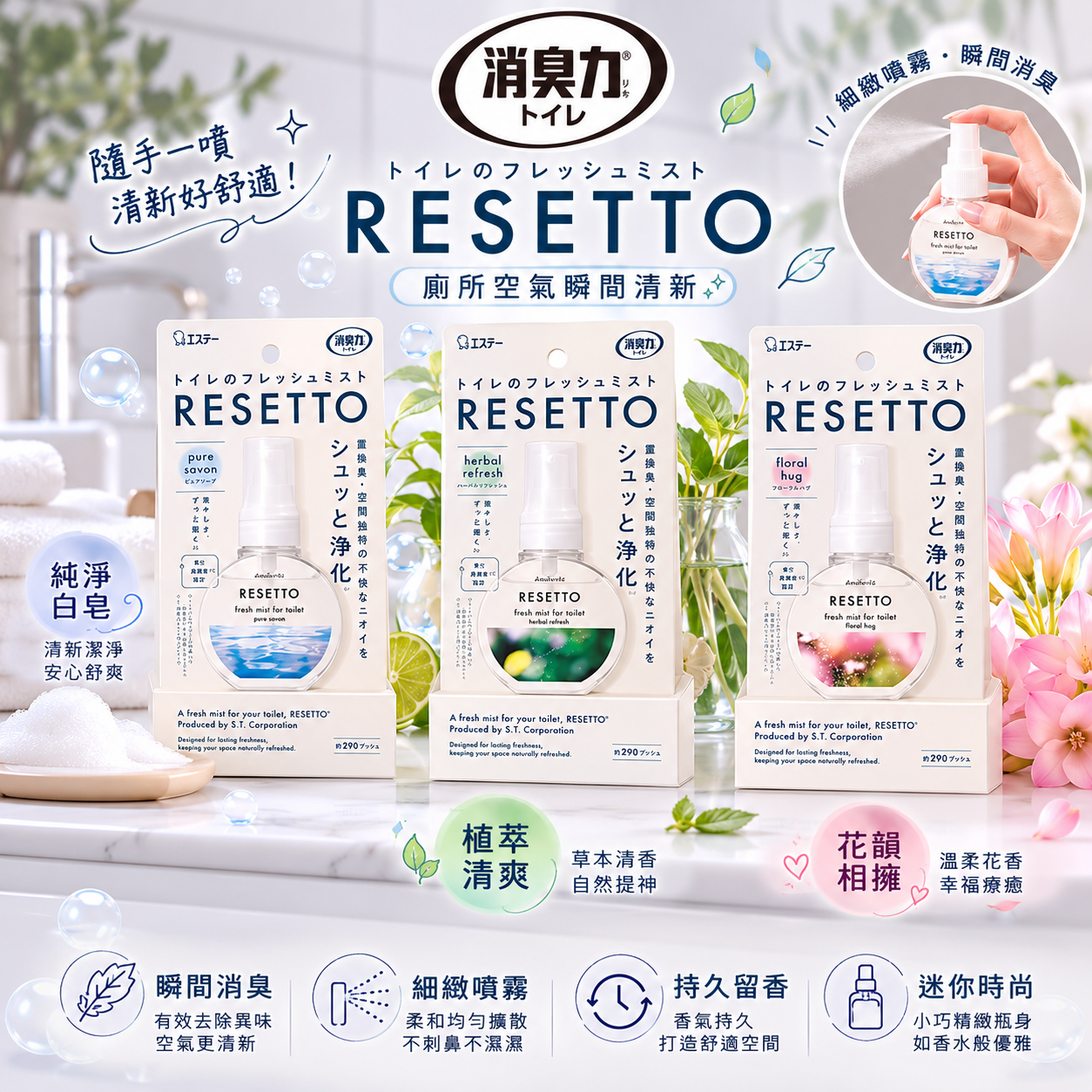 【日本代購】日本S.T雞仔牌RESETTO強效廁所專用清新噴霧60ml