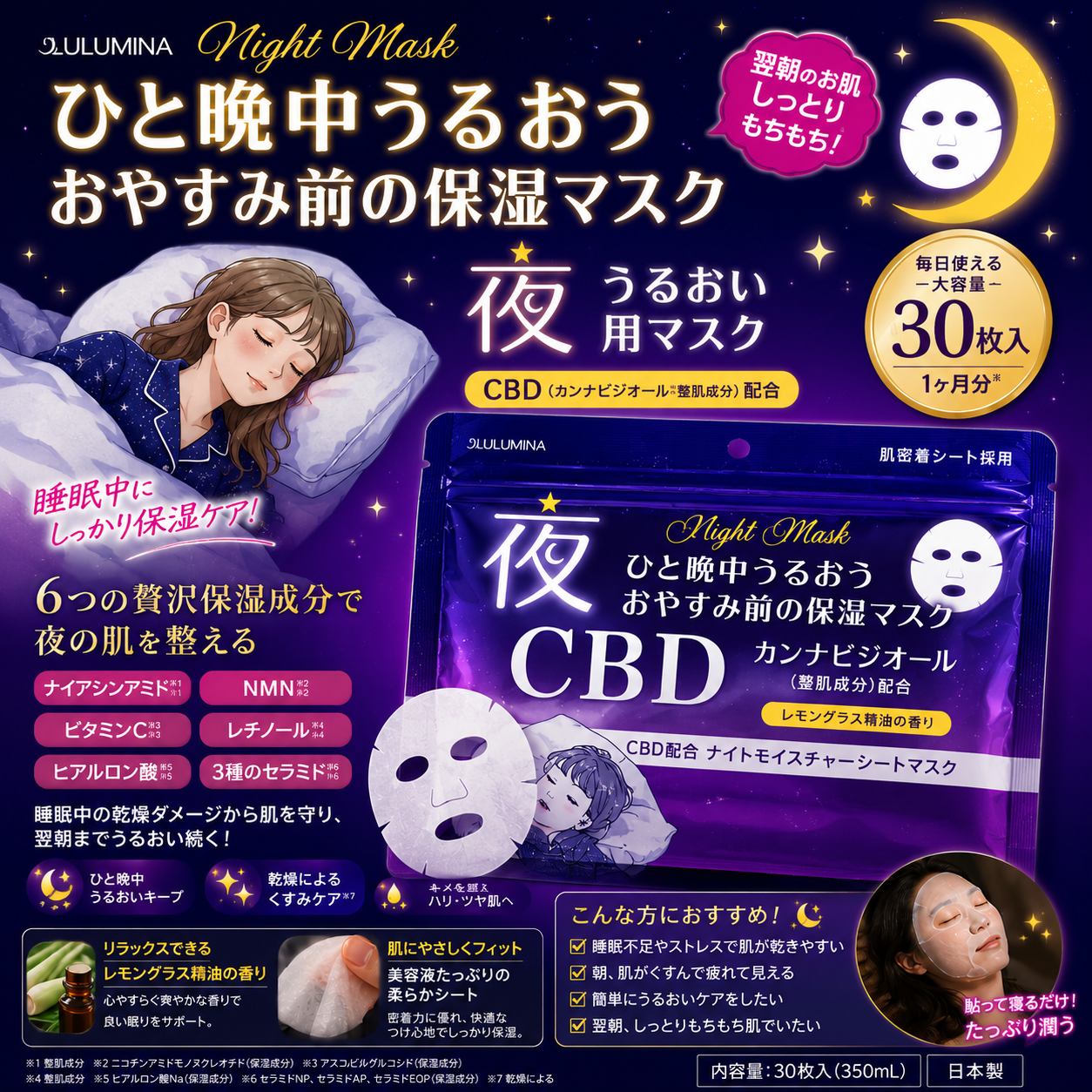 日本 Lulumina 夜間保濕檸檬草精油香味面膜
