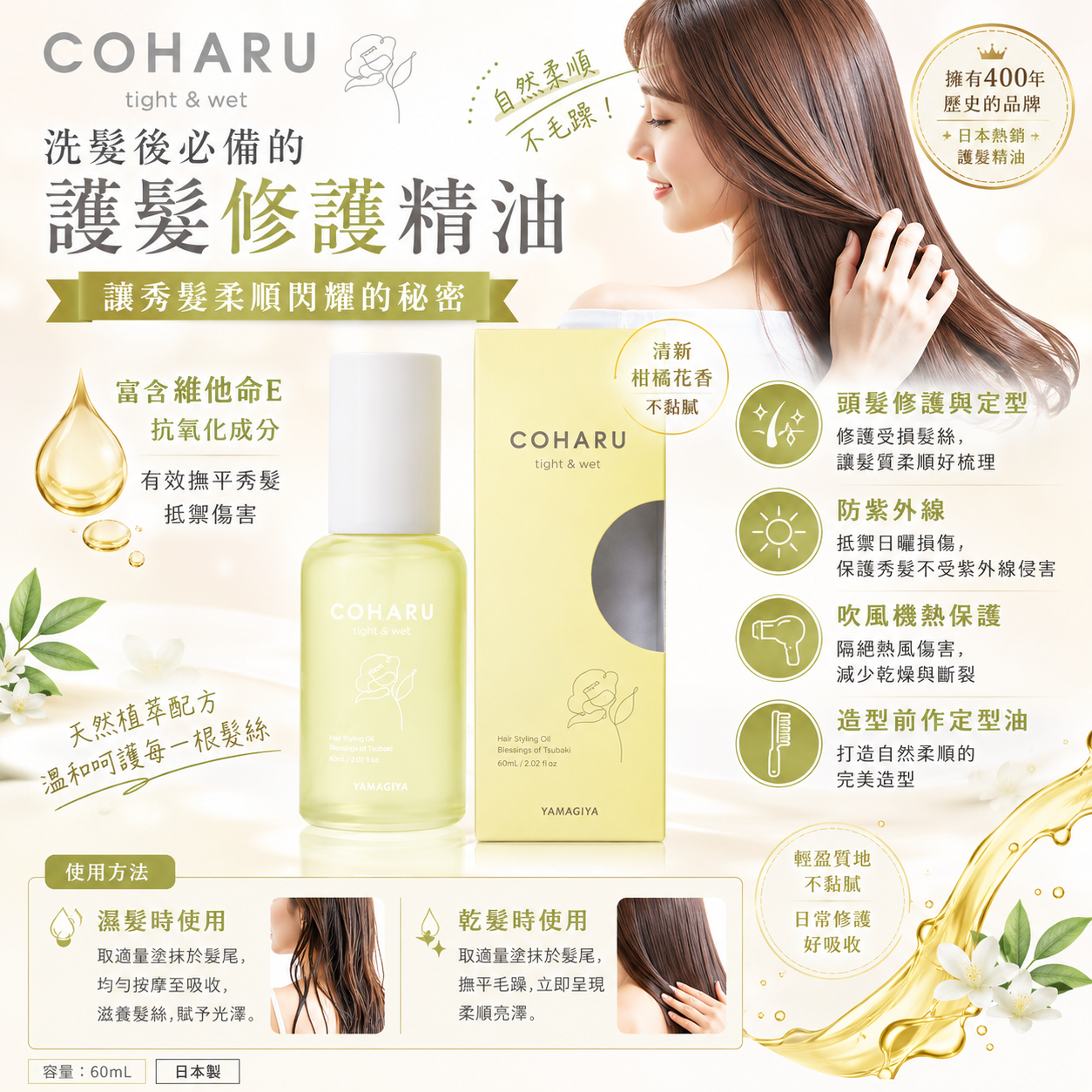 日本COHARU 保濕造型護髮油