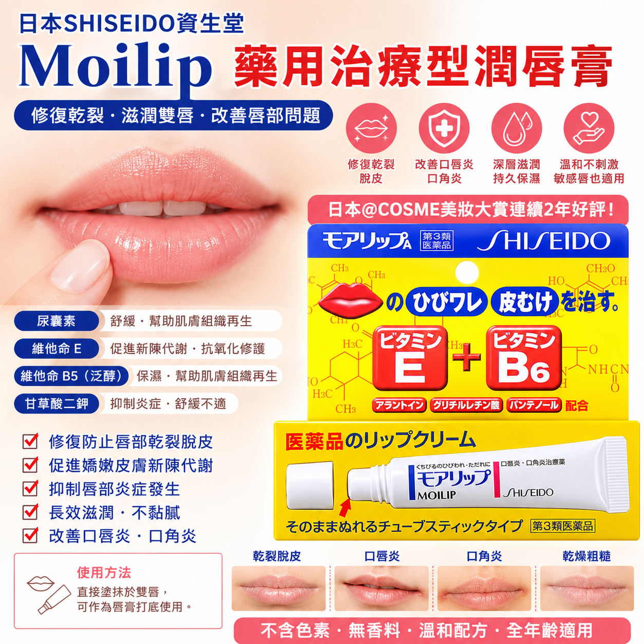 日本Shiseido資生堂 Moilip 藥用治療型潤唇膏
