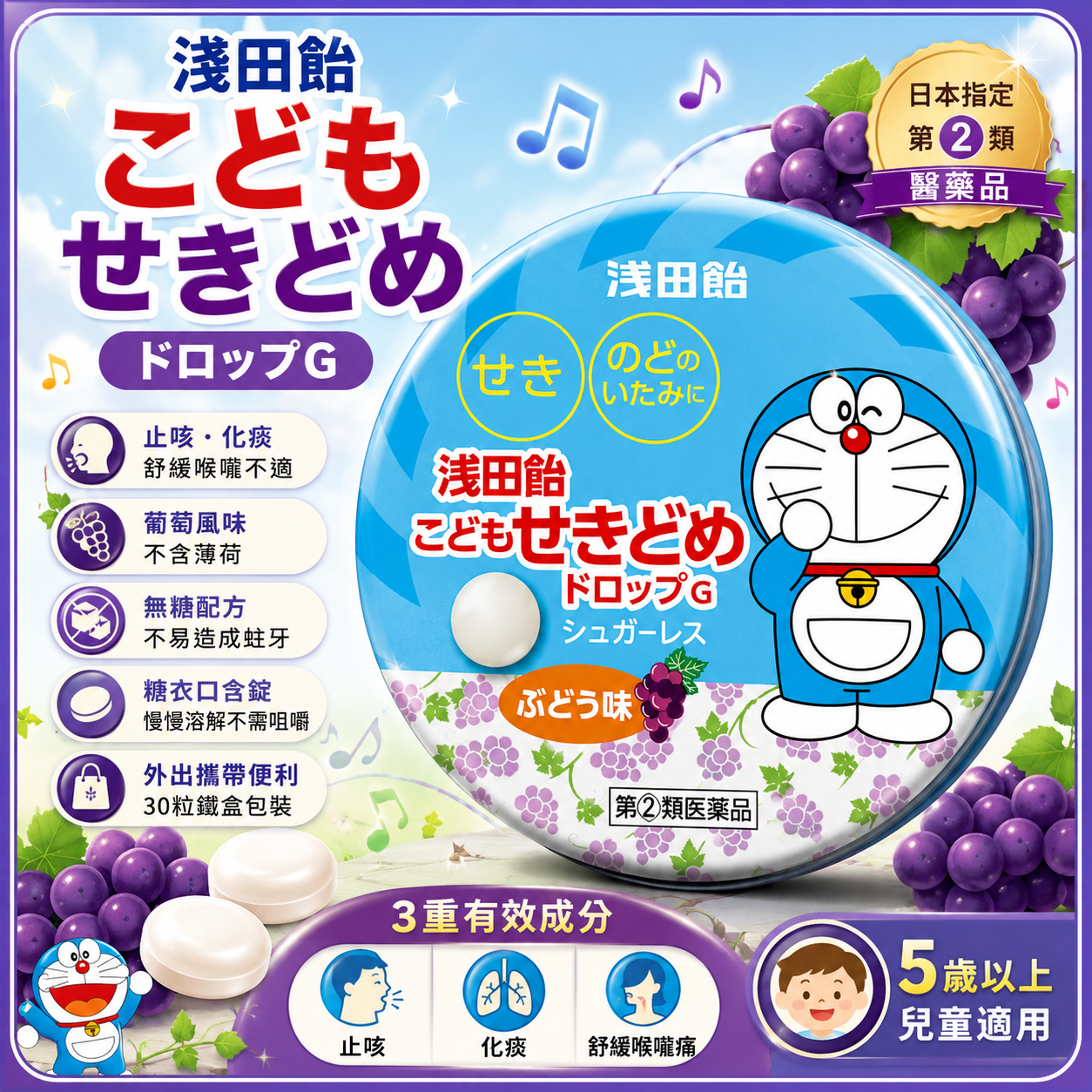【日本代購】浅田飴 兒童止咳化痰潤喉糖 30粒