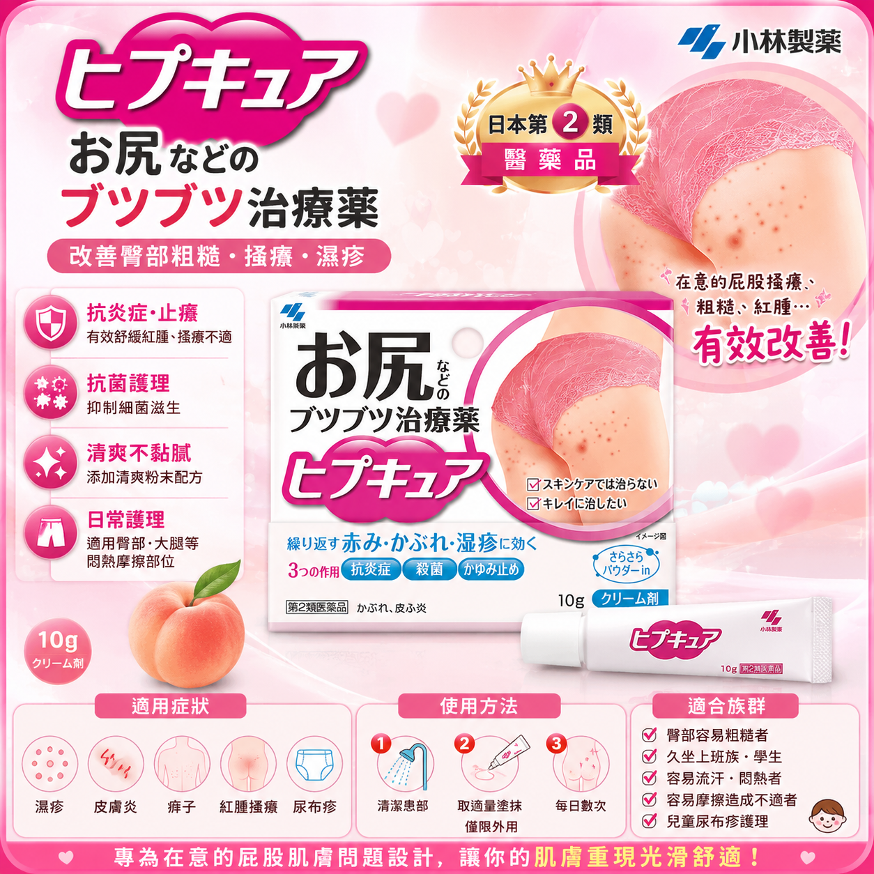 【日本代購】小林製藥 屁股 臀部 改善紅點紅腫 消除屁股痘痘 止癢膏 10g