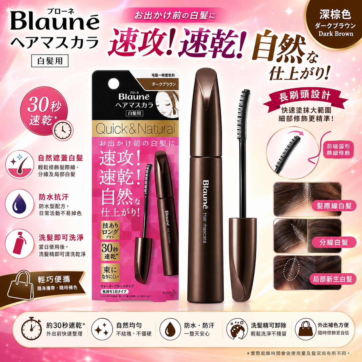 【日本代購】花王 布朗尼 Blaune（ブローネ） 細部用 染髮劑 染髮刷 30秒速乾 免清洗 快速遮蓋白髮 深棕色