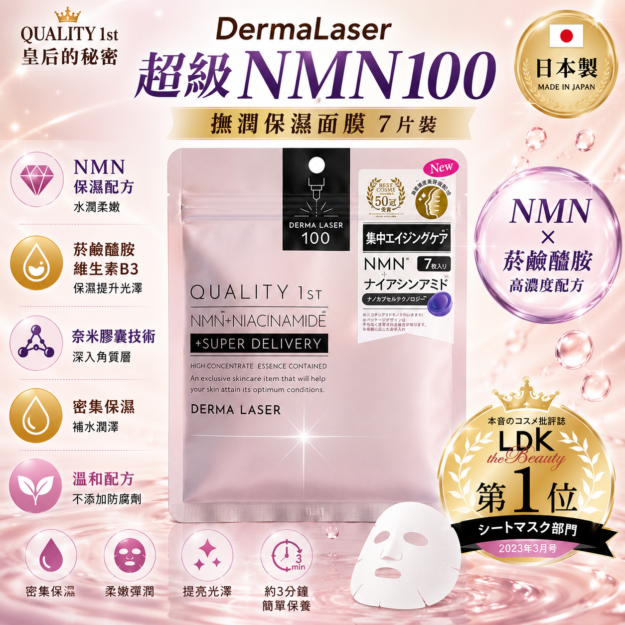 【日本代購】日本境內限定 QUALITY1st 皇后的秘密 DermaLaser 撫平抗老 雷射面膜 換膚 面膜 7片裝