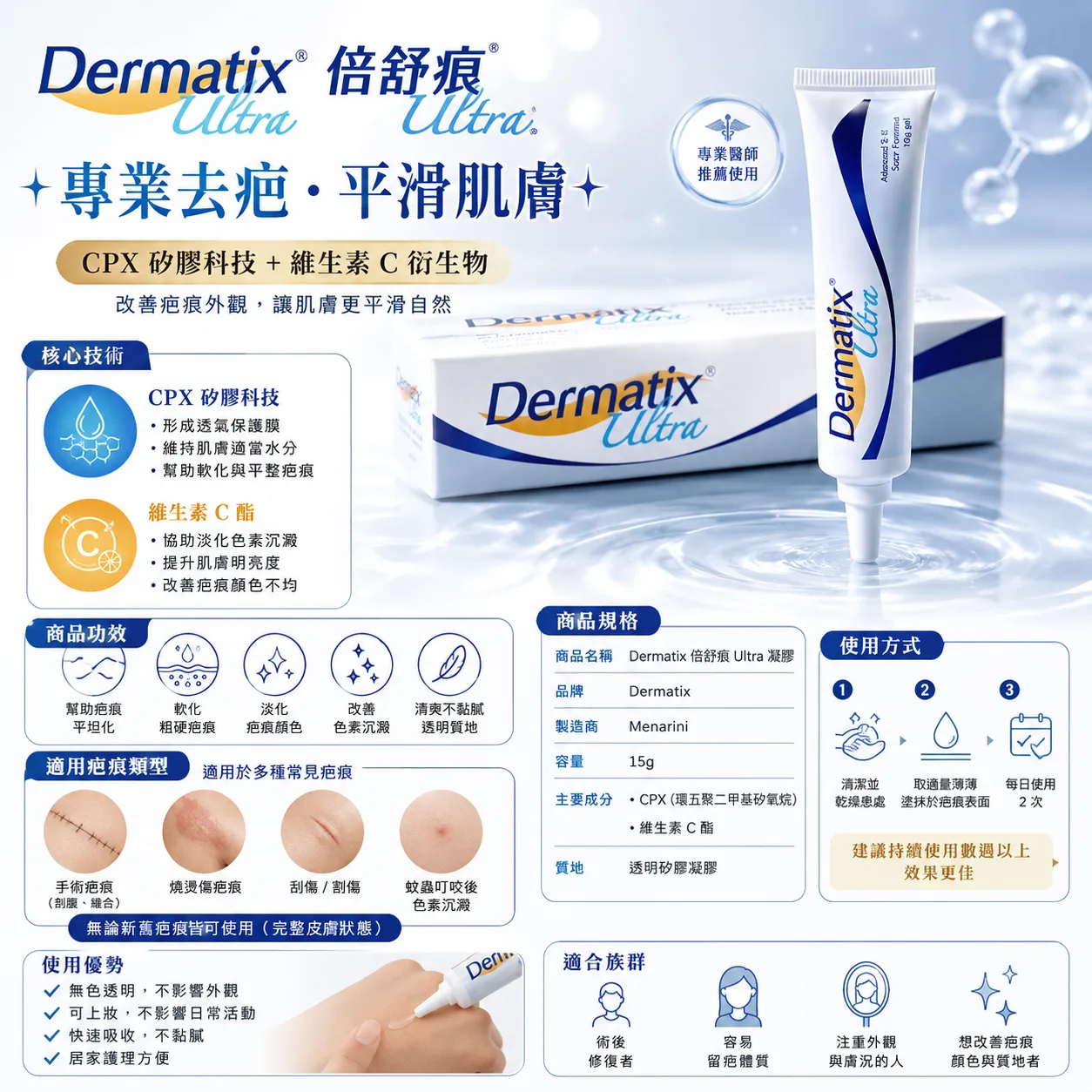 Dermatix 倍舒痕 Ultra 去疤凝膠（15g） 醫療級矽膠配方｜淡化疤痕｜修復肌膚自信
