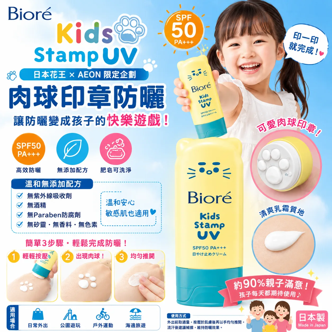 Biore Kids Stamp UV 兒童肉球防曬印章 SPF50 PA+++ 日本花王兒童防曬｜可愛肉球印章式防曬