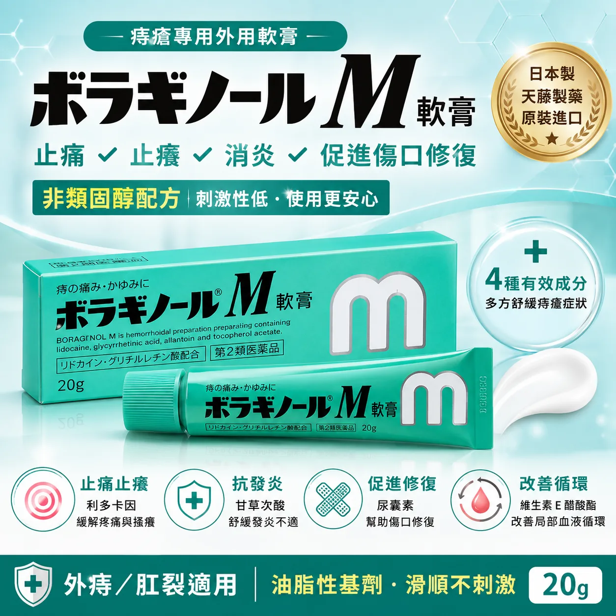 【日本代購】日本天藤製藥 保能痔 痔瘡軟膏 痔瘡消炎成分 促進傷口癒合 內外痣 火氣大 20g/支