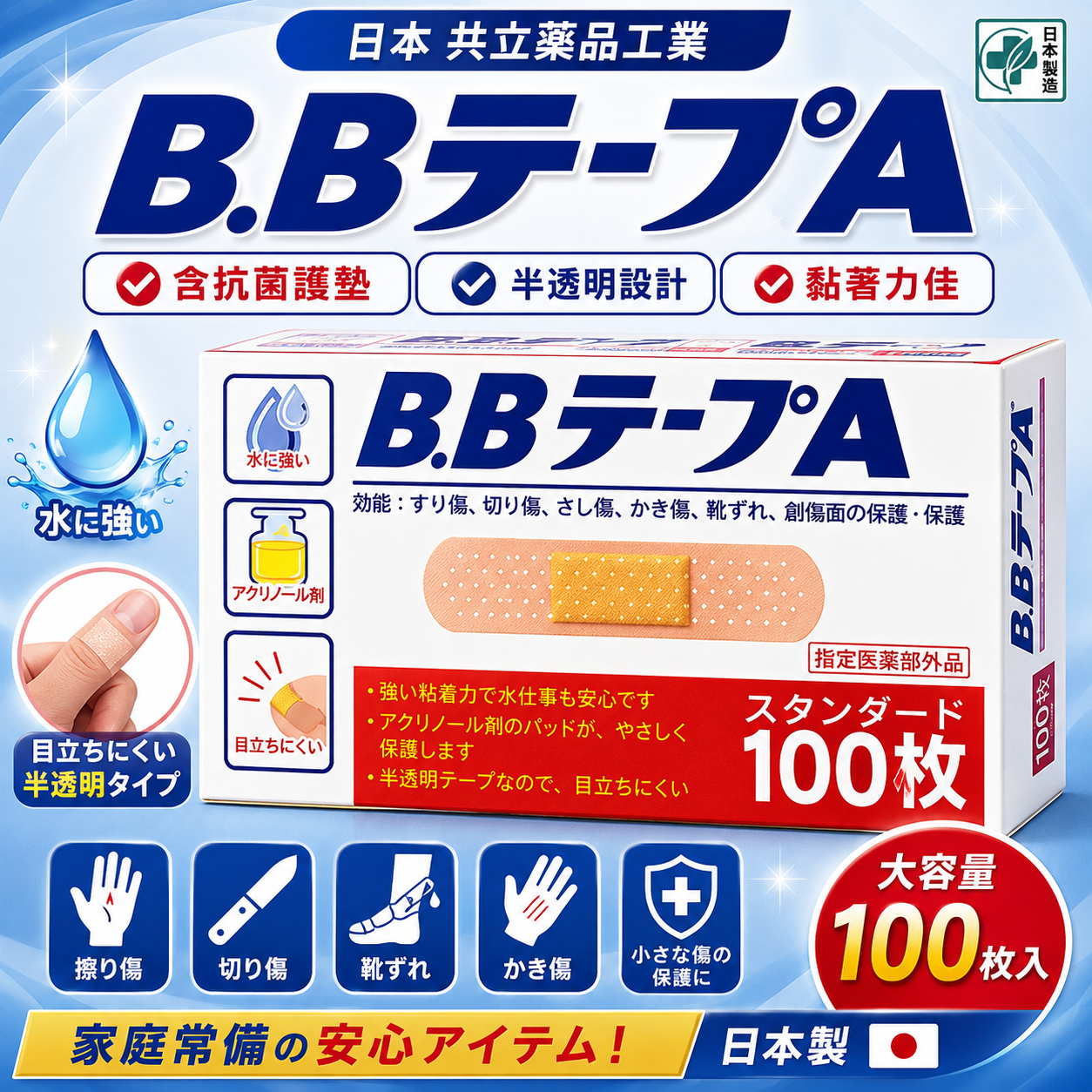 【日本代購】日本BB Tape A修復OK蹦100入