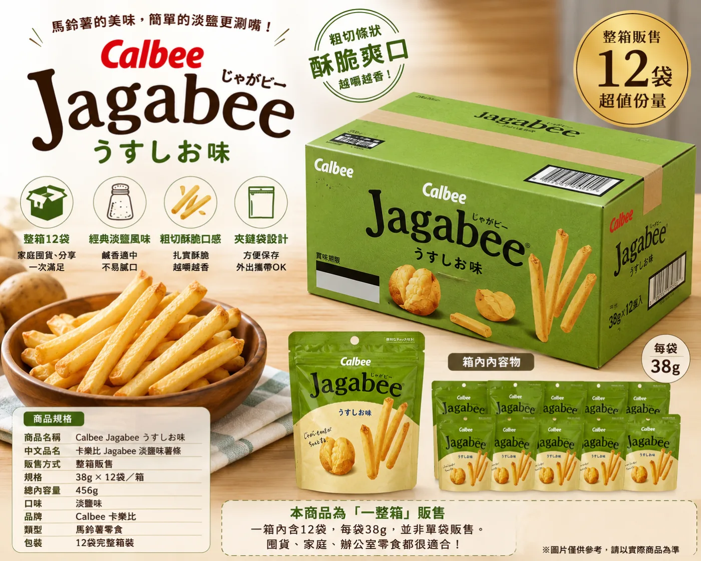 Jagabee 淡盐味 38克×4袋  套装 零食糖果 糖果