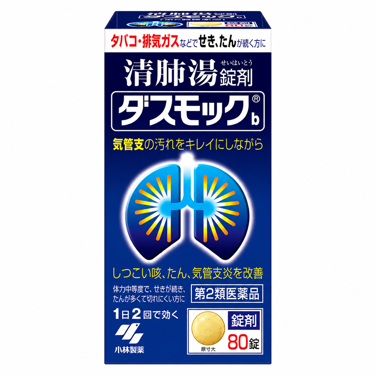 80錠