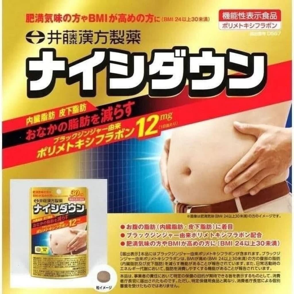 【日本代購】日本井藤漢方瘦腹丸60粒