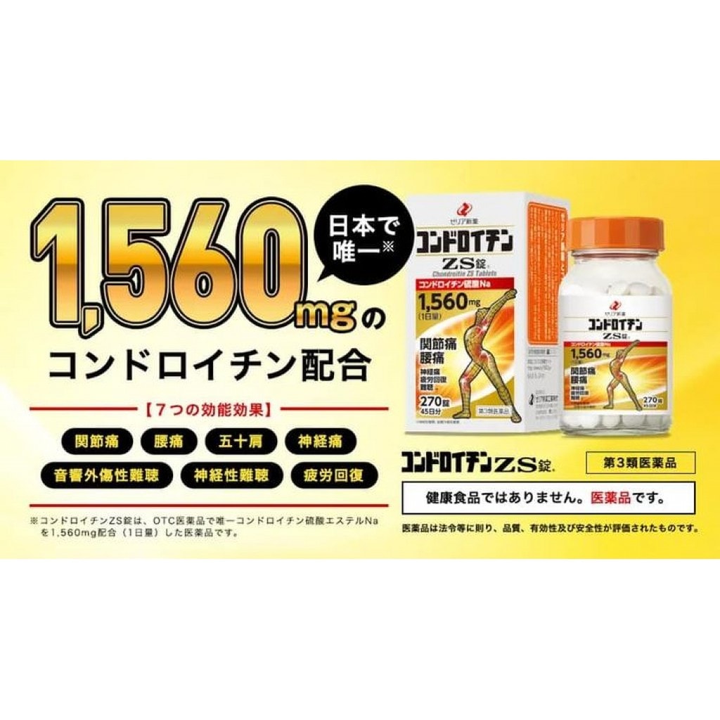 【日本代購】Zeria新藥 ZS硫酸軟骨素